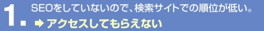 10位以内に表示されるSEO