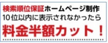 検索順位保証型医療ホームページ制作