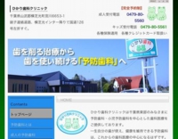 千葉県　ひかり歯科クリニック